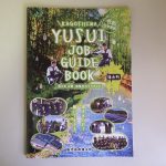 2019年度版YUSUI JOB GUIDE BOOKに本山機動（株）が掲載されました。