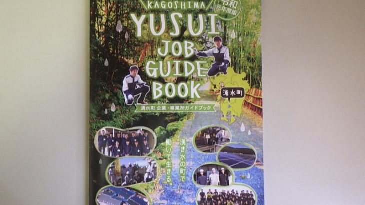 2019年度版YUSUI JOB GUIDE BOOKに本山機動（株）が掲載されました。