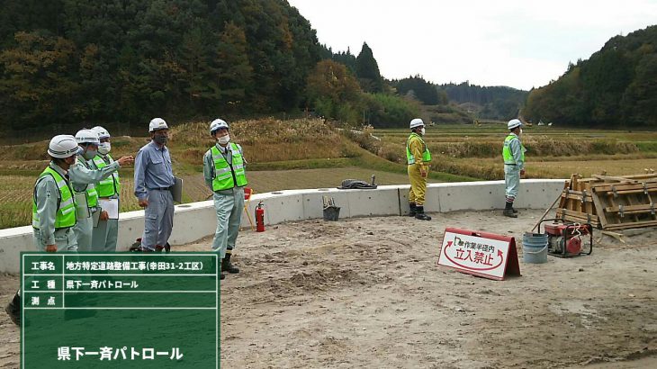 県下一斉安全管理・雇用改善パトロールが実施されました。